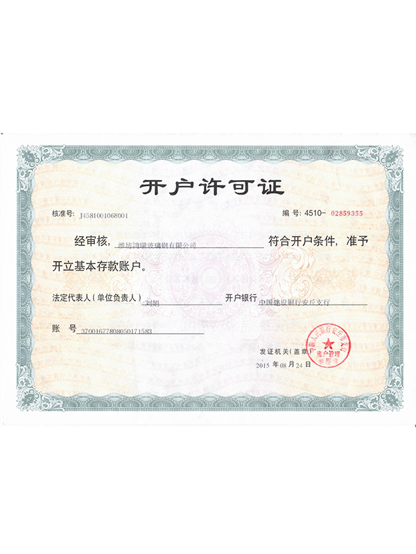 開(kāi)戶許可證 (1).jpg