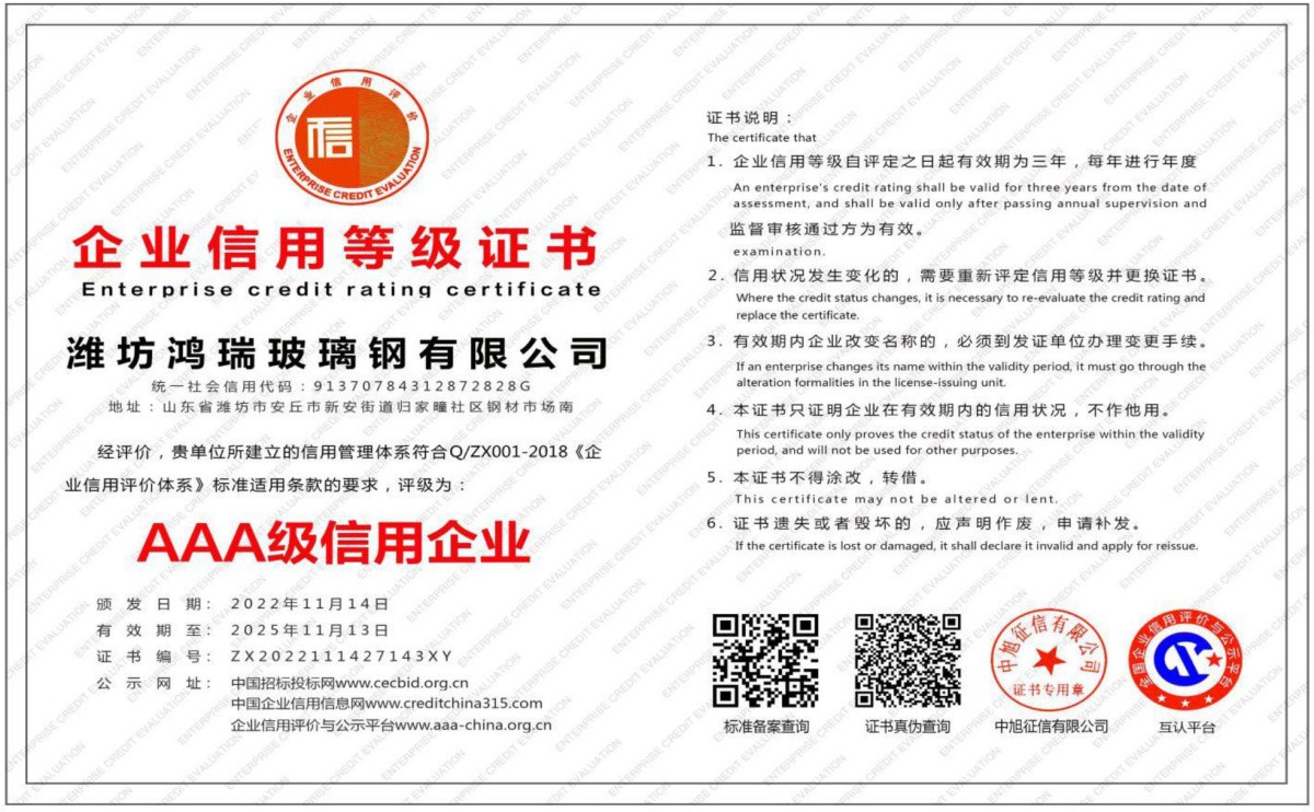 企業(yè)信用等級(jí)證書 (2).jpg
